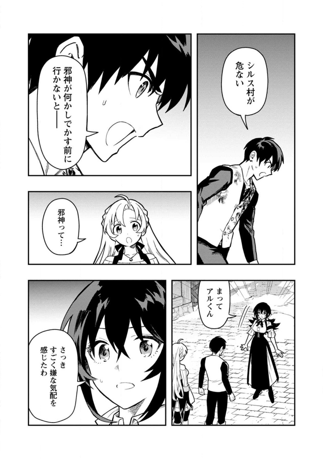 農民関連のスキルばっか上げてたら何故か強くなった。 第46.1話 - Page 4