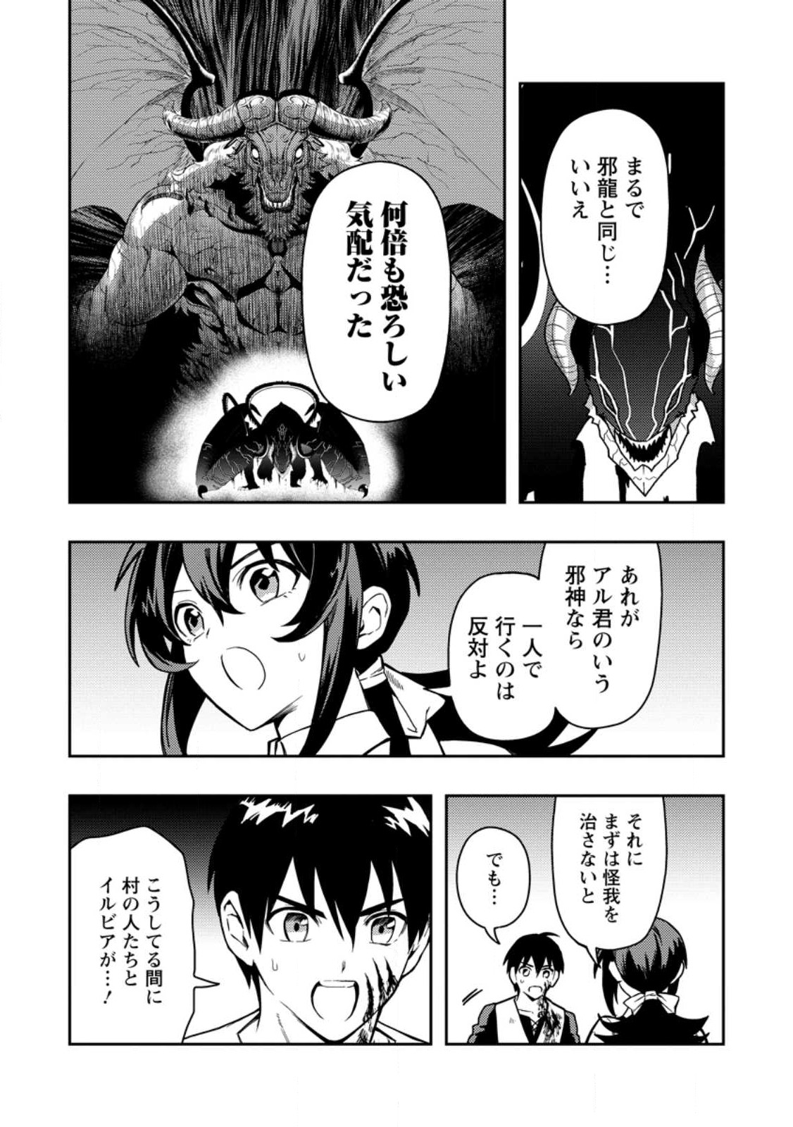 農民関連のスキルばっか上げてたら何故か強くなった。 第46.1話 - Page 5