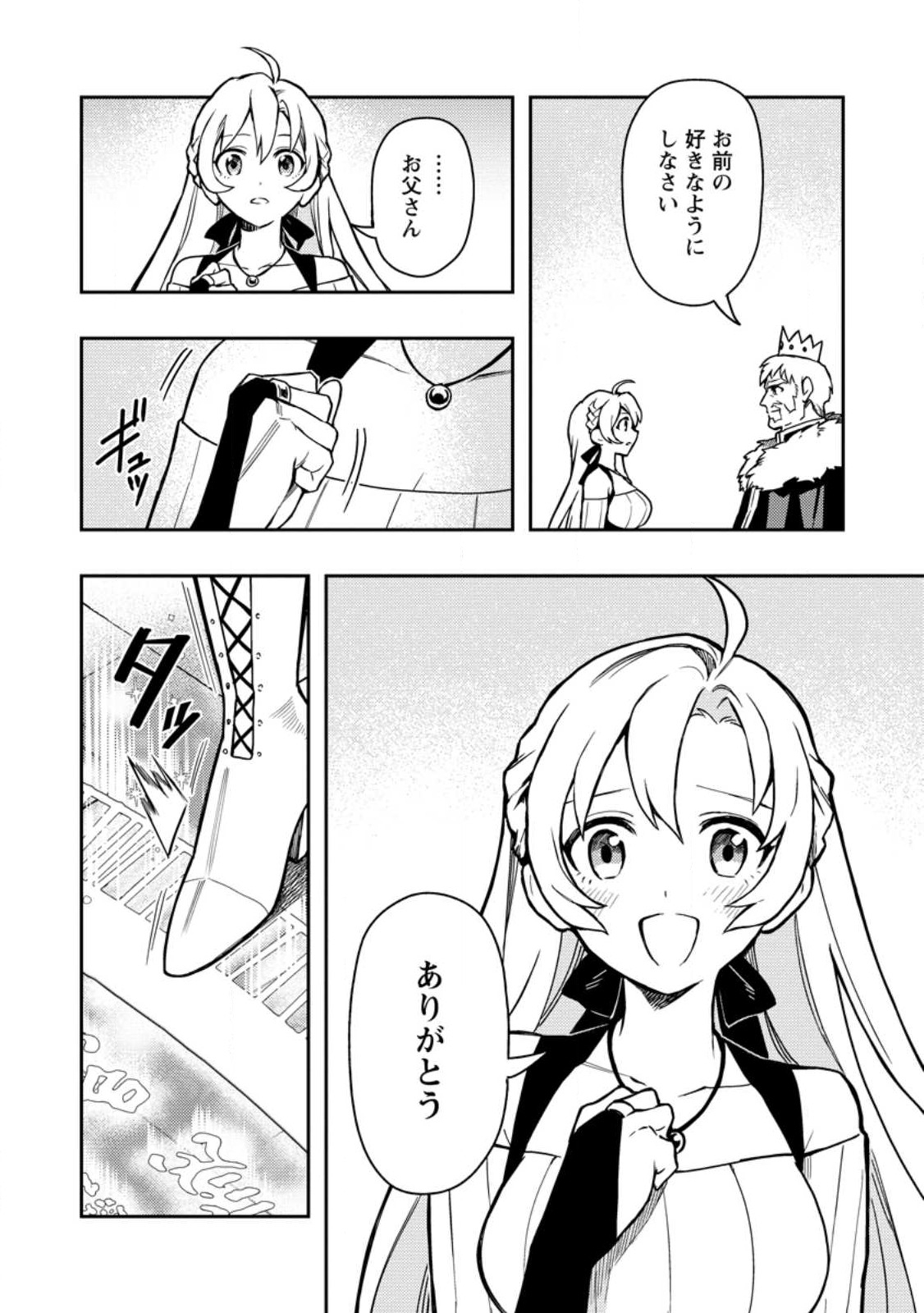 農民関連のスキルばっか上げてたら何故か強くなった。 第46.2話 - Page 1