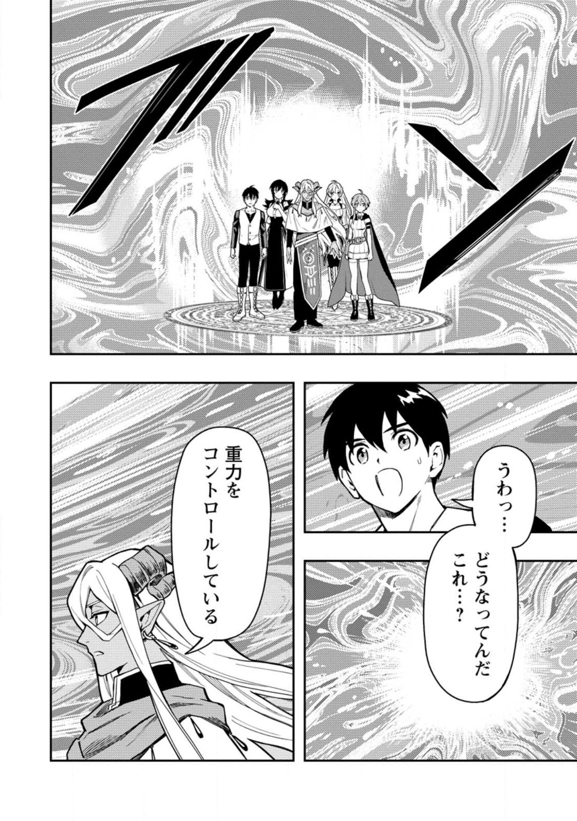 農民関連のスキルばっか上げてたら何故か強くなった。 第46.2話 - Page 3