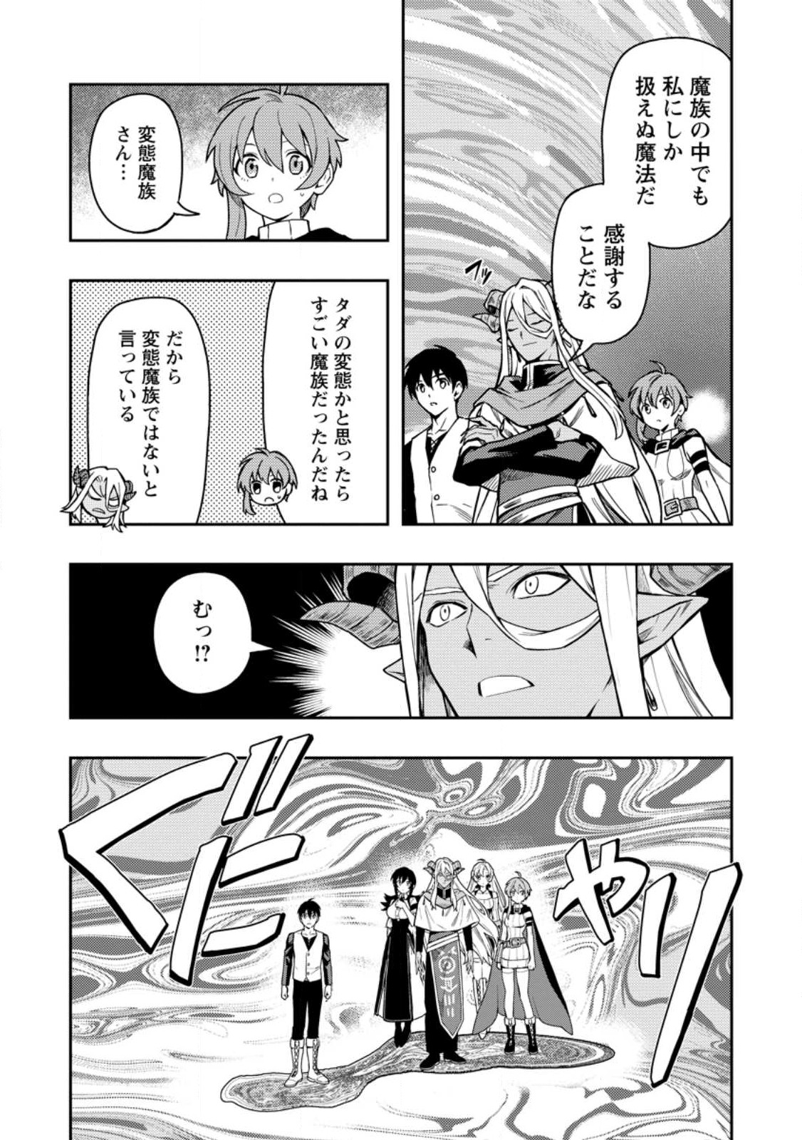 農民関連のスキルばっか上げてたら何故か強くなった。 第46.2話 - Page 4