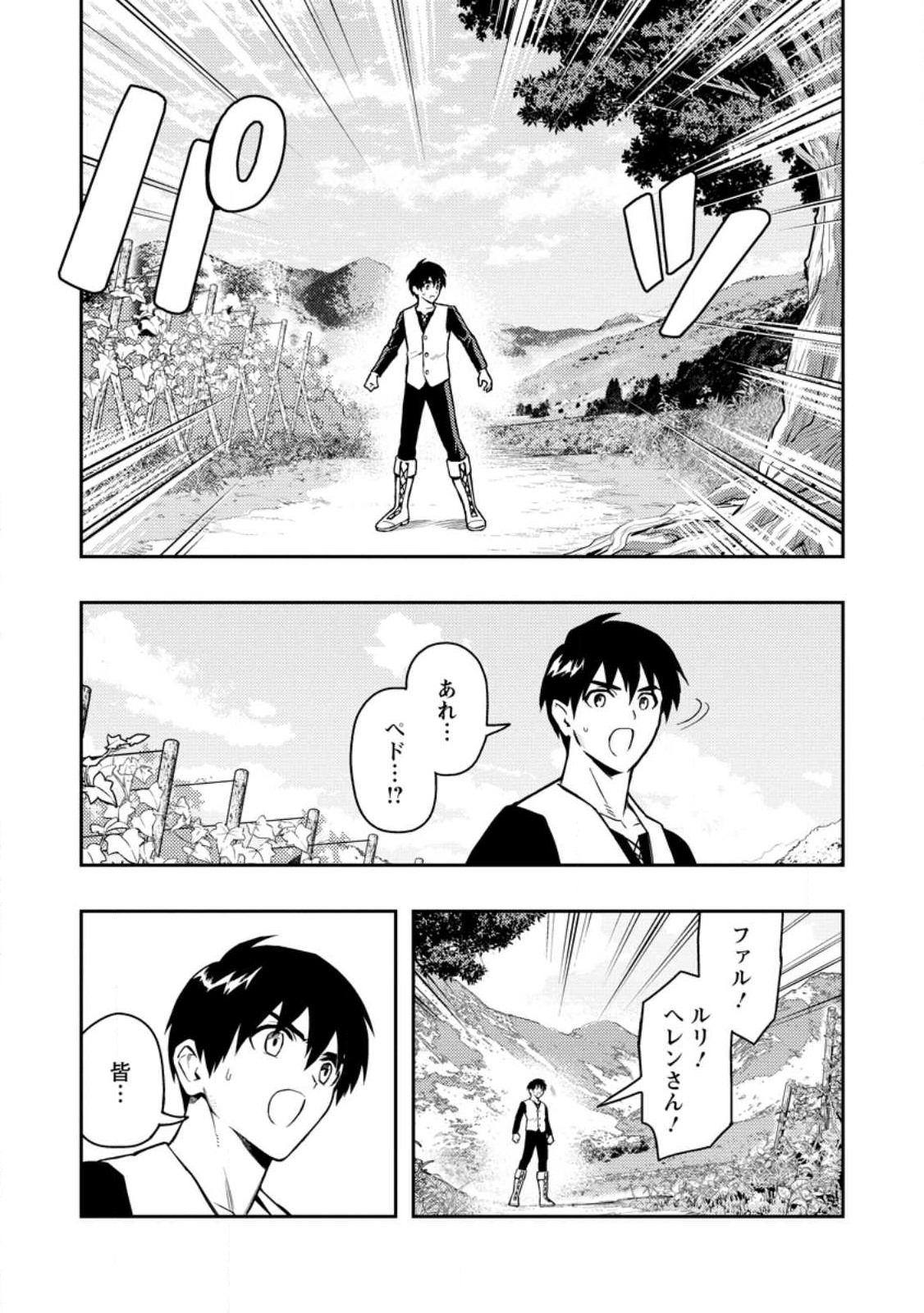 農民関連のスキルばっか上げてたら何故か強くなった。 第46.2話 - Page 6