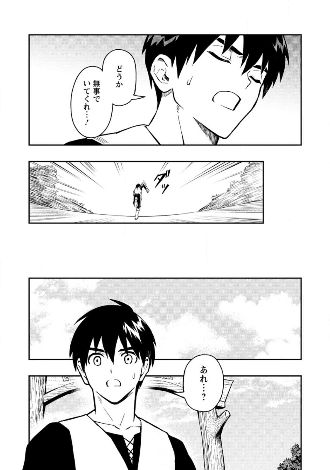 農民関連のスキルばっか上げてたら何故か強くなった。 第46.2話 - Page 7