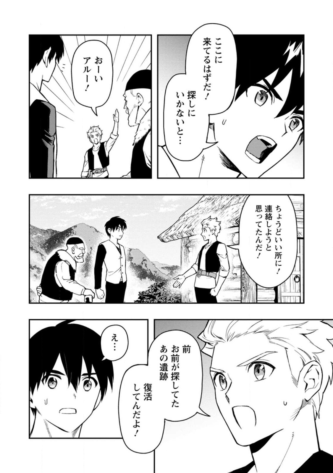 農民関連のスキルばっか上げてたら何故か強くなった。 第46.2話 - Page 9