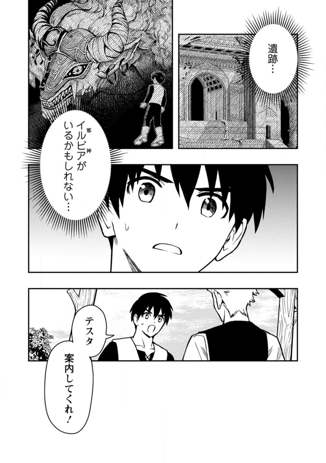 農民関連のスキルばっか上げてたら何故か強くなった。 第46.2話 - Page 10