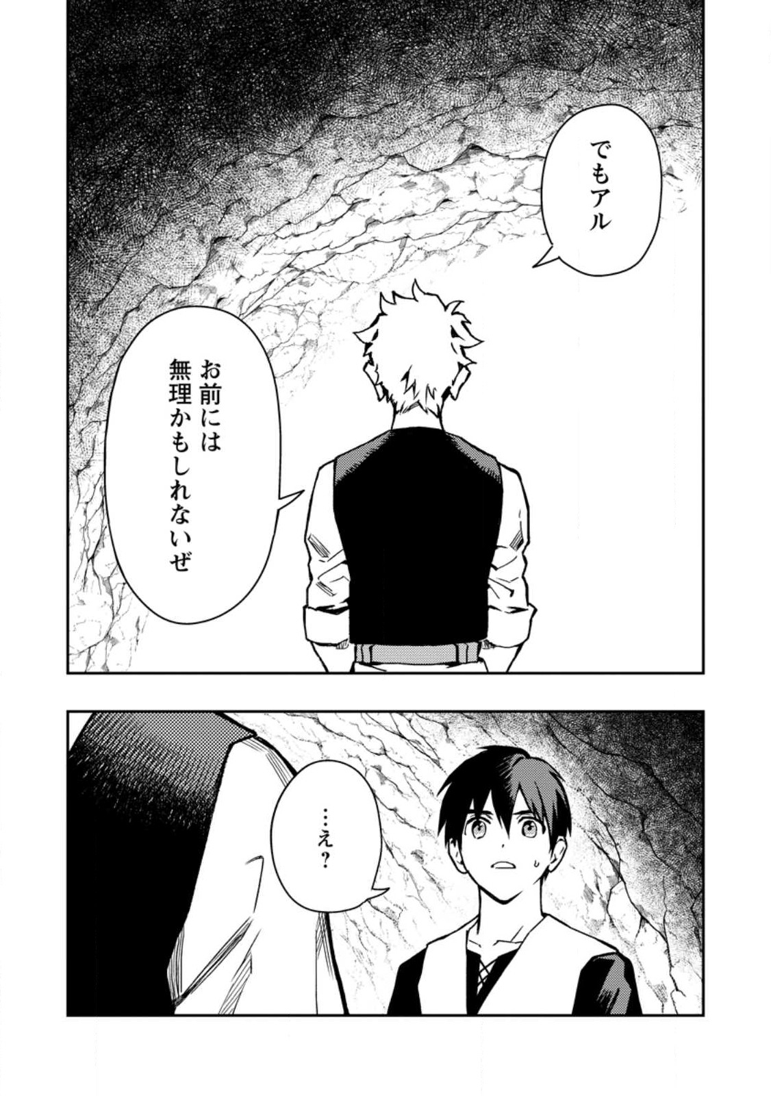 農民関連のスキルばっか上げてたら何故か強くなった。 第47.1話 - Page 5