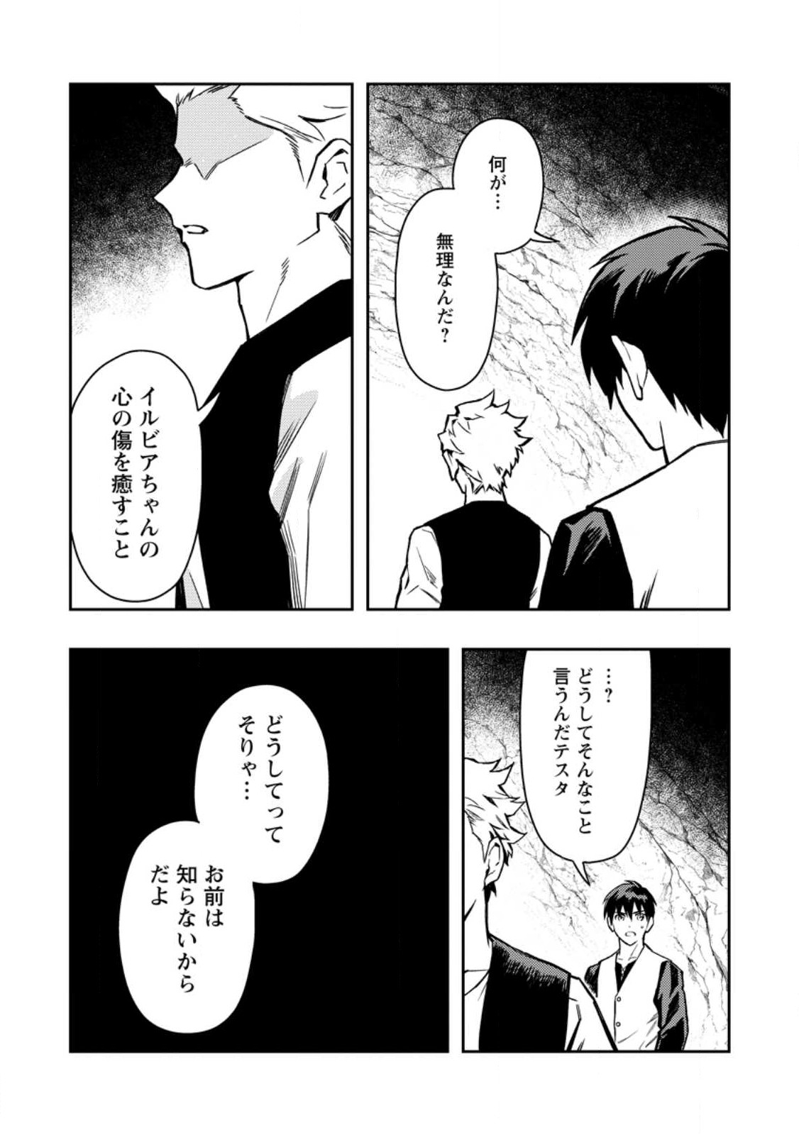 農民関連のスキルばっか上げてたら何故か強くなった。 第47.1話 - Page 6