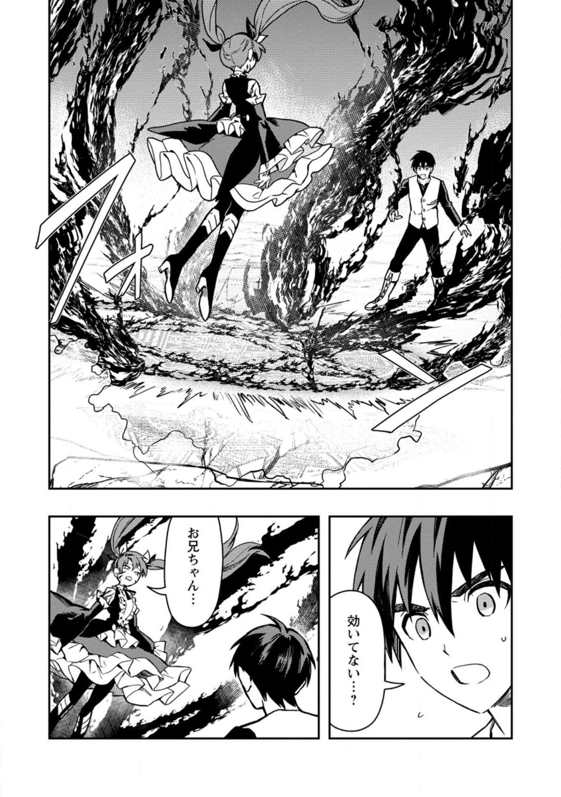 農民関連のスキルばっか上げてたら何故か強くなった。 第47.2話 - Page 1