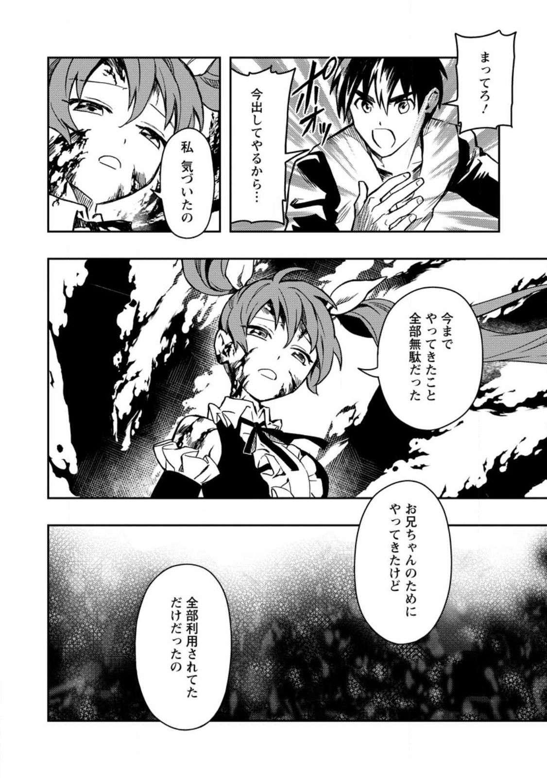 農民関連のスキルばっか上げてたら何故か強くなった。 第47.2話 - Page 2