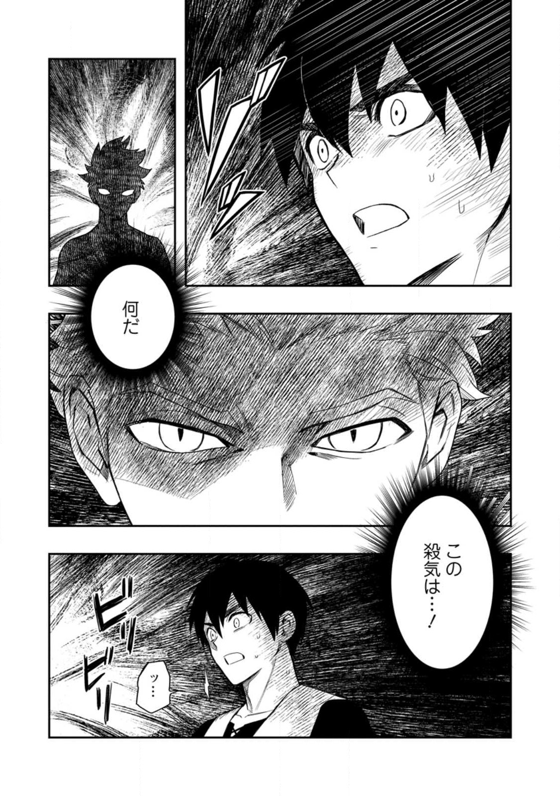 農民関連のスキルばっか上げてたら何故か強くなった。 第48.2話 - Page 1