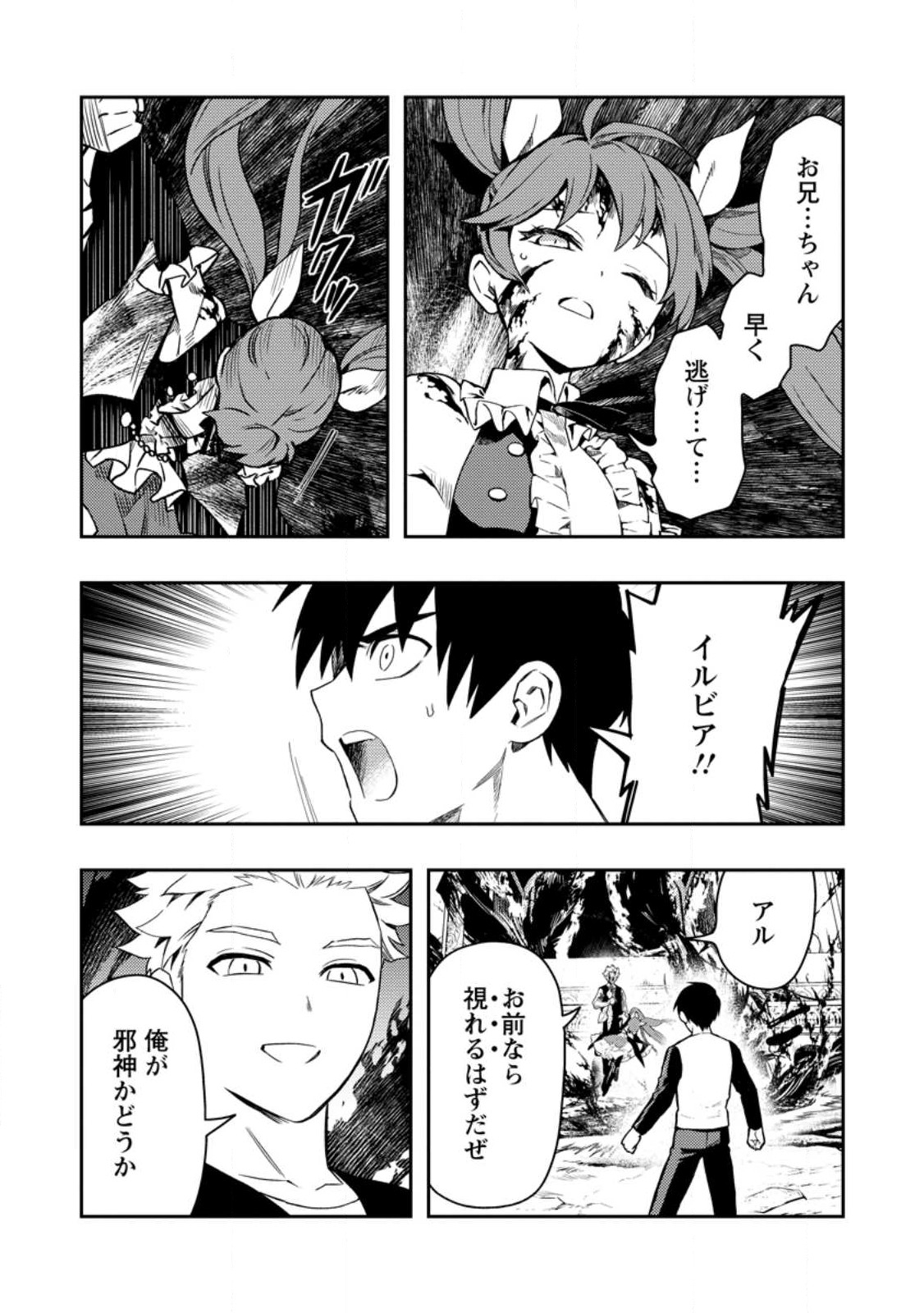 農民関連のスキルばっか上げてたら何故か強くなった。 第48.2話 - Page 2