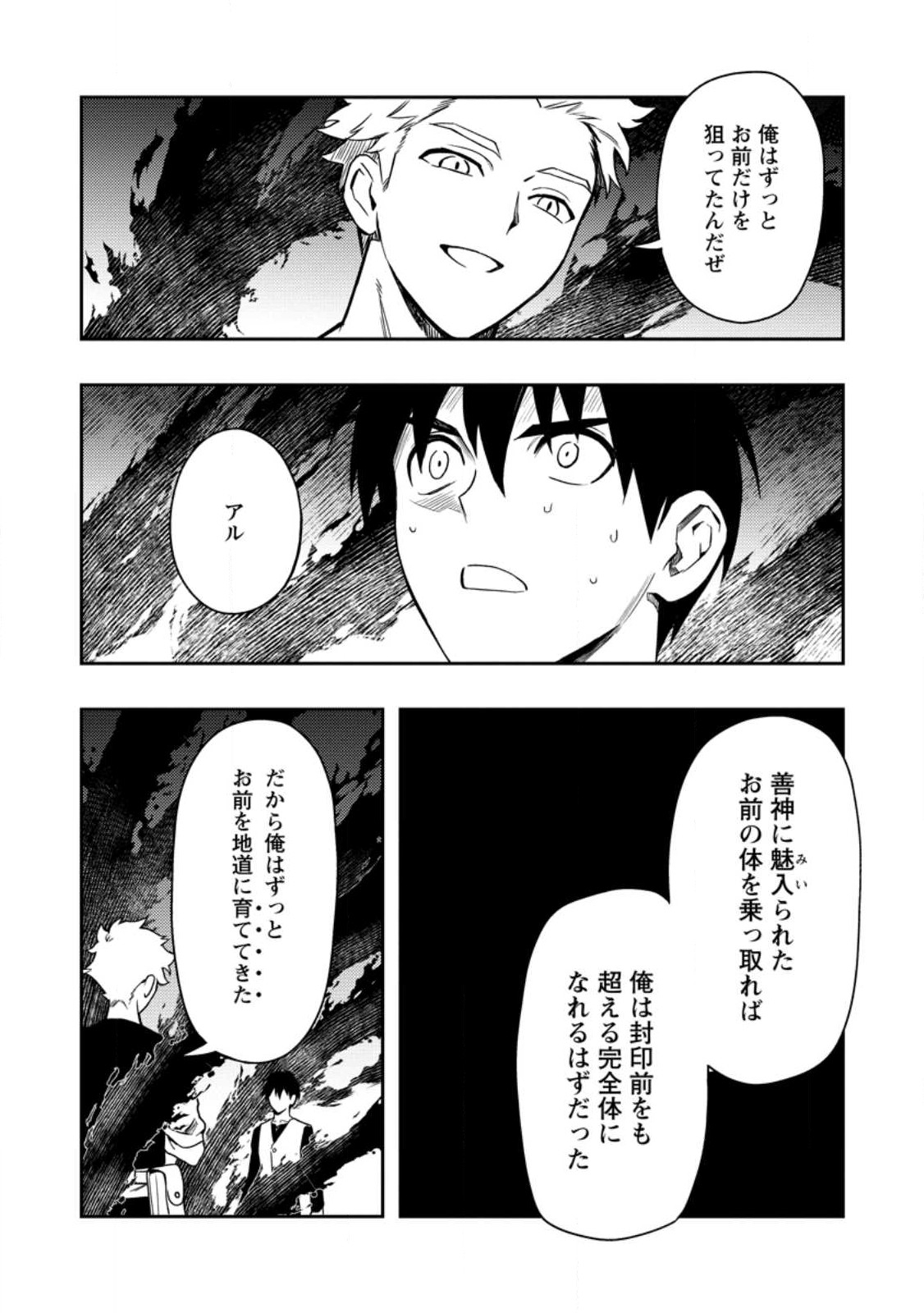 農民関連のスキルばっか上げてたら何故か強くなった。 第48.2話 - Page 6