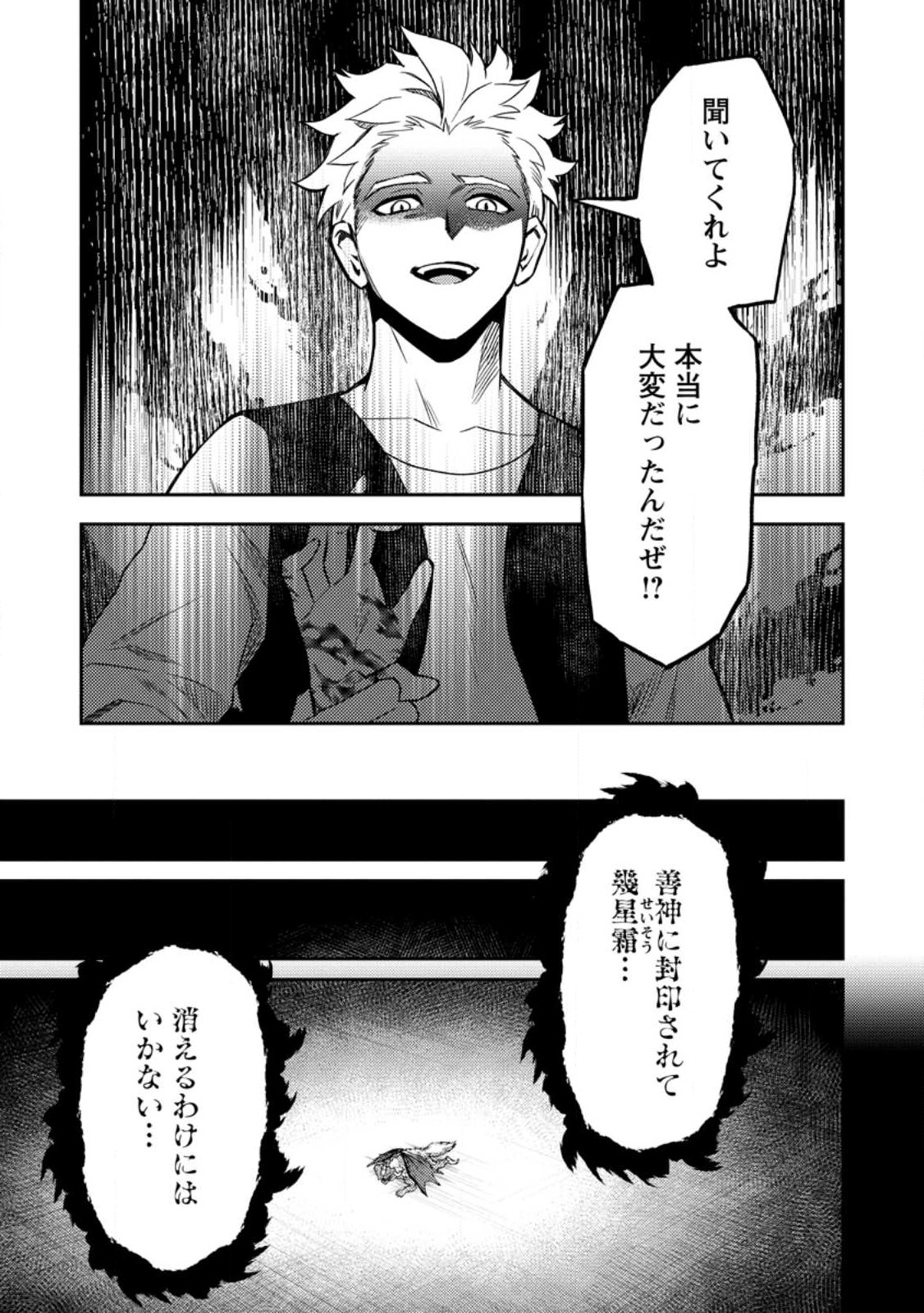 農民関連のスキルばっか上げてたら何故か強くなった。 第48.2話 - Page 7