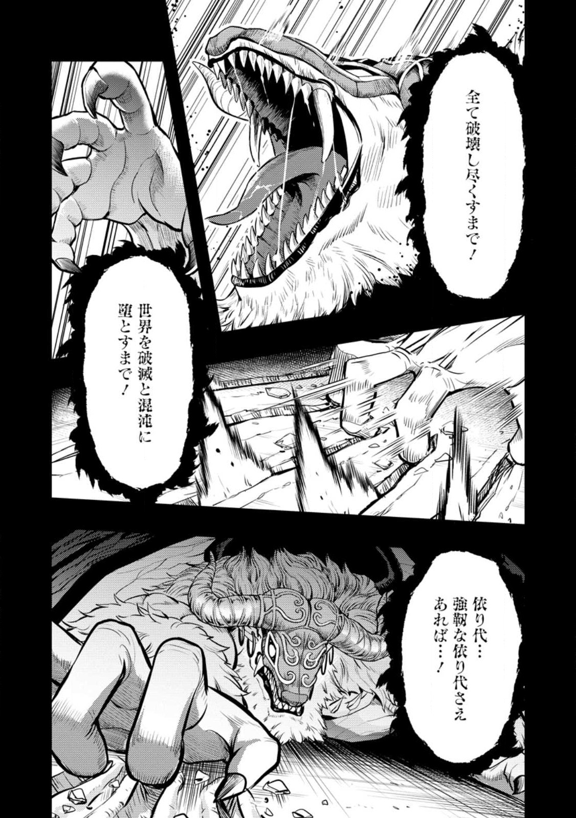 農民関連のスキルばっか上げてたら何故か強くなった。 第48.2話 - Page 8