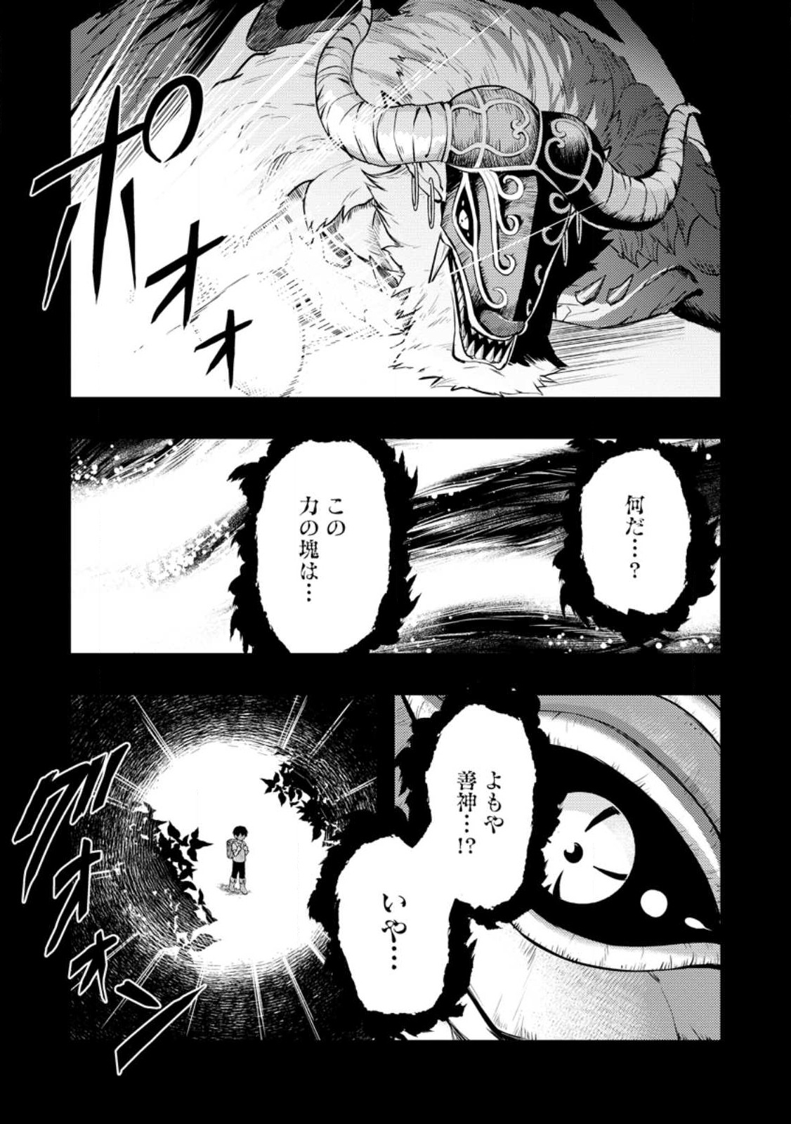 農民関連のスキルばっか上げてたら何故か強くなった。 第48.2話 - Page 9