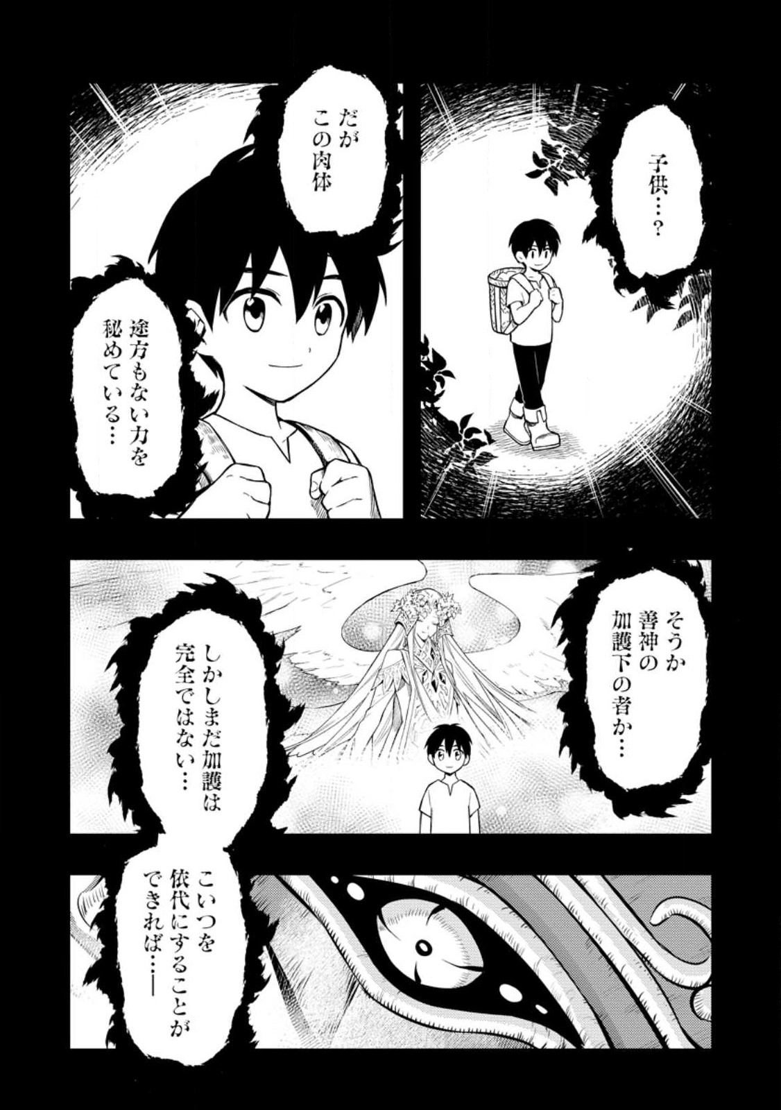 農民関連のスキルばっか上げてたら何故か強くなった。 第48.2話 - Page 10