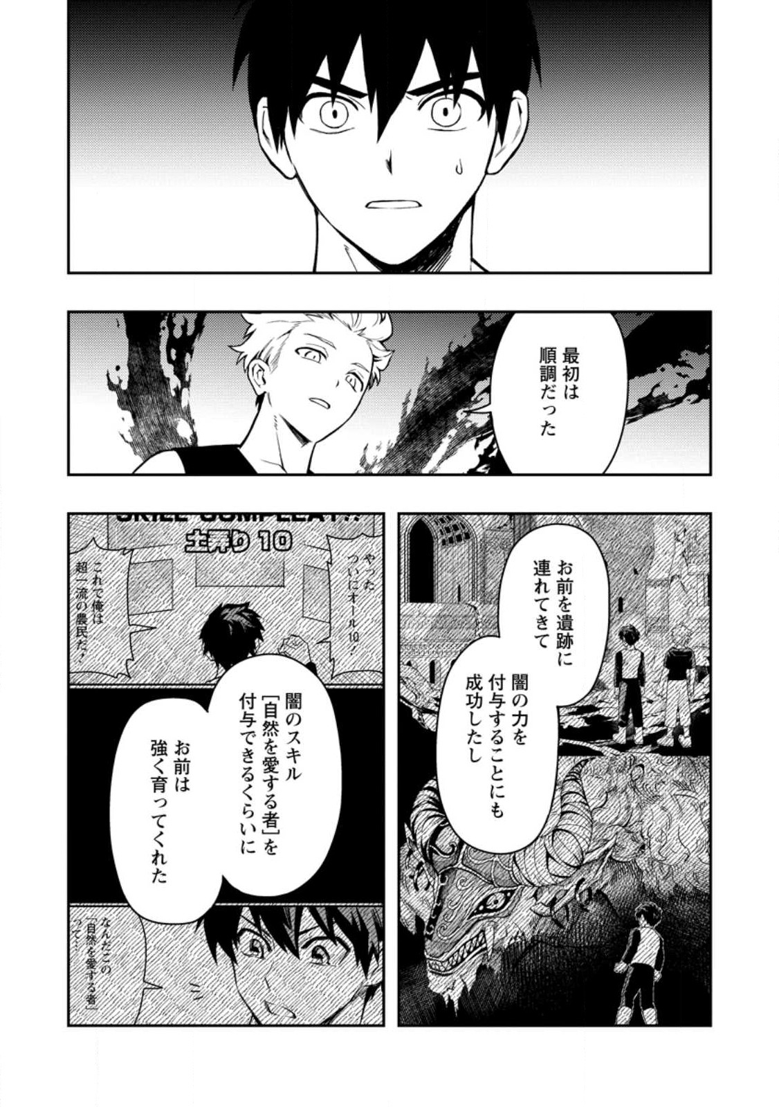 農民関連のスキルばっか上げてたら何故か強くなった。 第48.3話 - Page 3