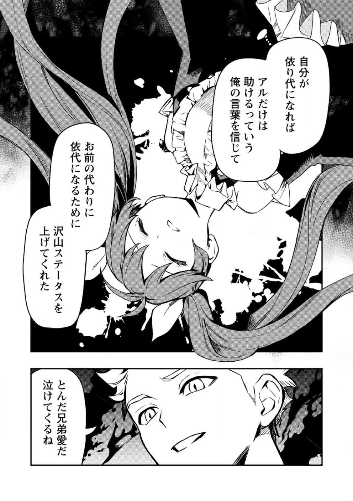 農民関連のスキルばっか上げてたら何故か強くなった。 第48.4話 - Page 3