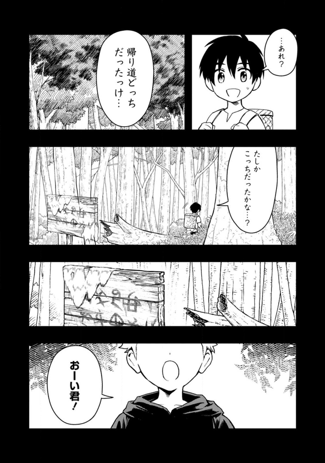 農民関連のスキルばっか上げてたら何故か強くなった。 第48話 - Page 2