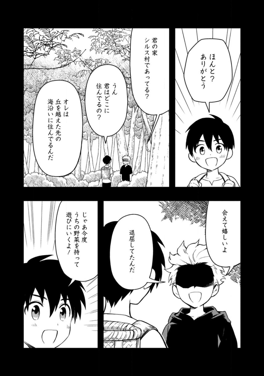 農民関連のスキルばっか上げてたら何故か強くなった。 第48話 - Page 4