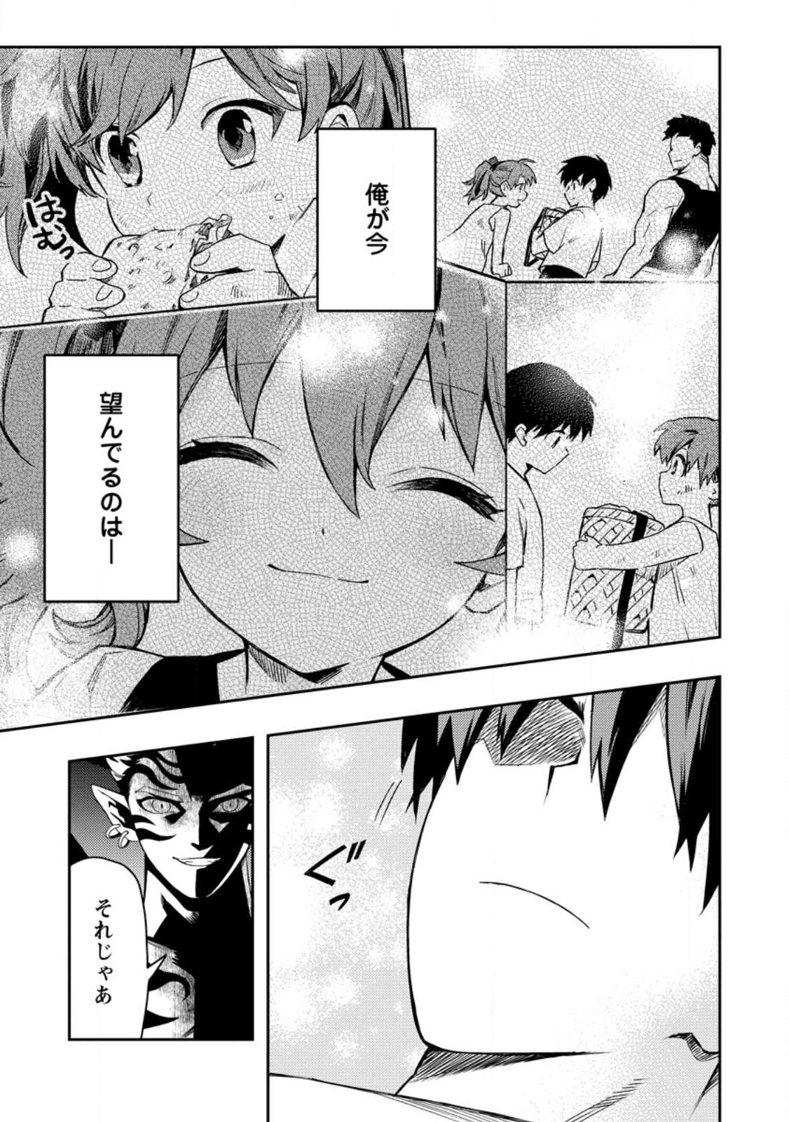 農民関連のスキルばっか上げてたら何故か強くなった。 第49.3話 - Page 5