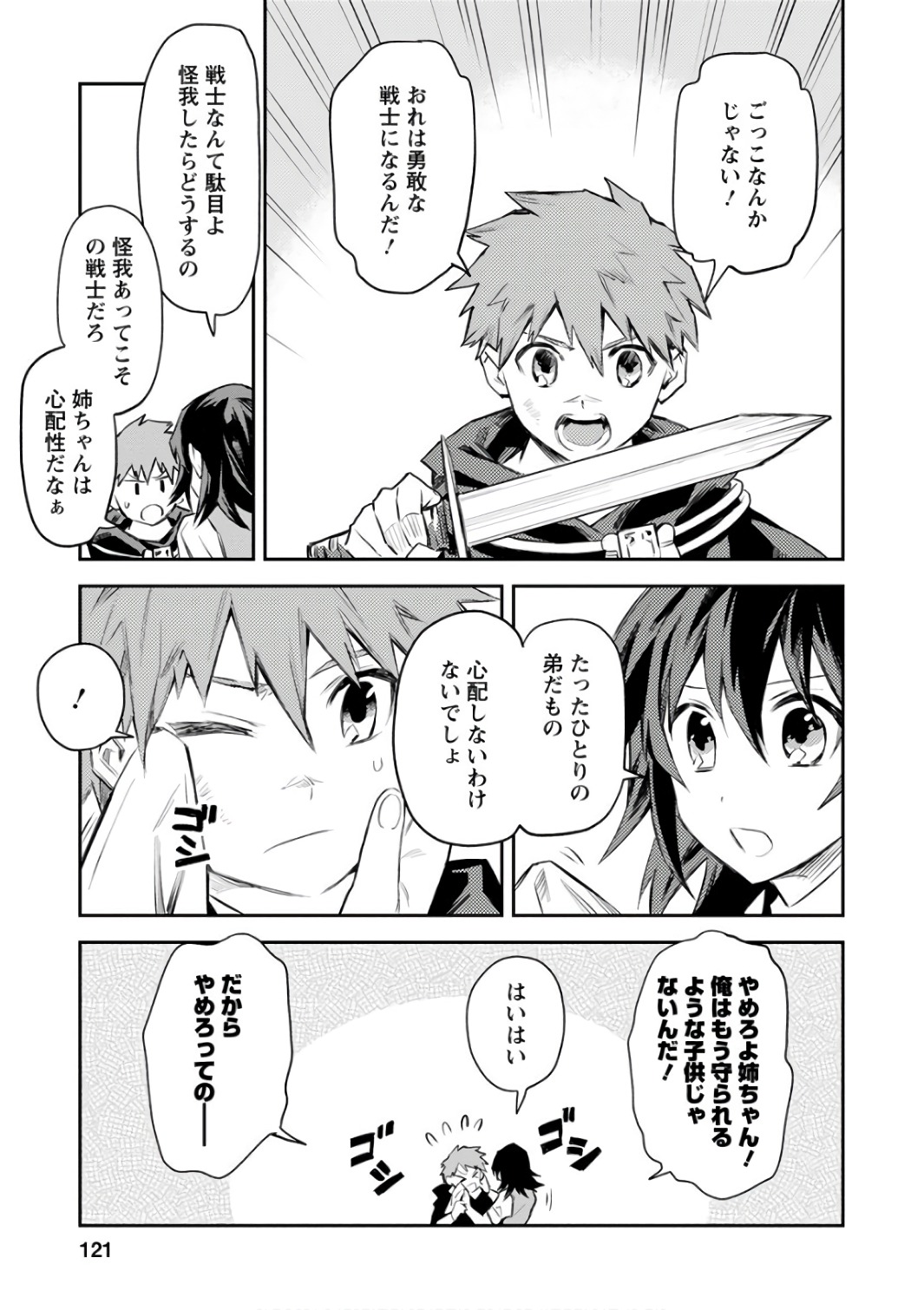 農民関連のスキルばっか上げてたら何故か強くなった。 第5話 - Page 3