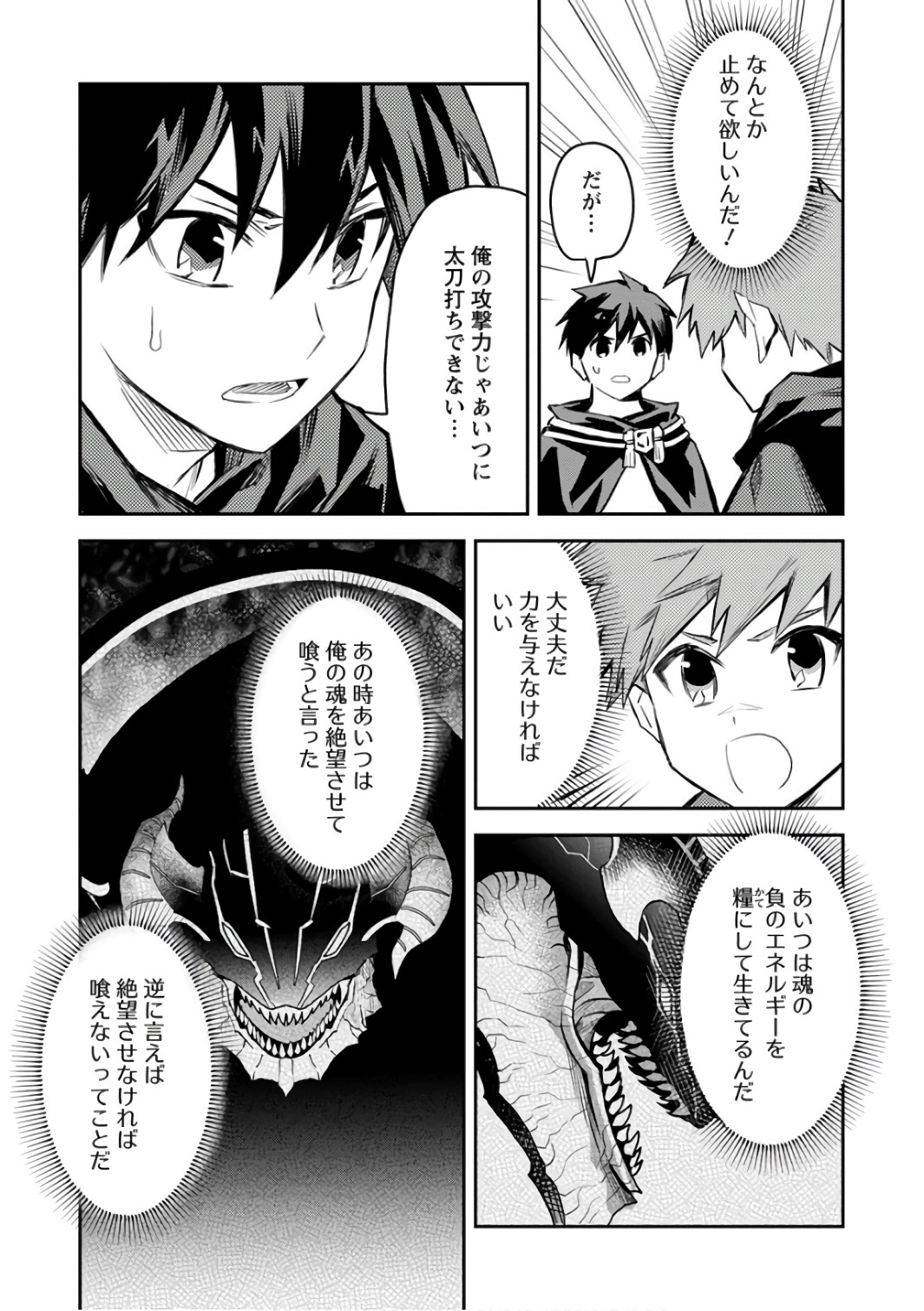 農民関連のスキルばっか上げてたら何故か強くなった。 第5話 - Page 21