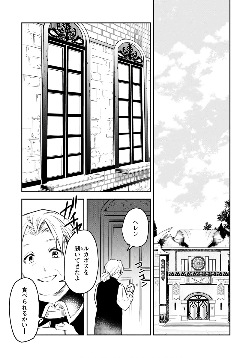 農民関連のスキルばっか上げてたら何故か強くなった。 第5話 - Page 23