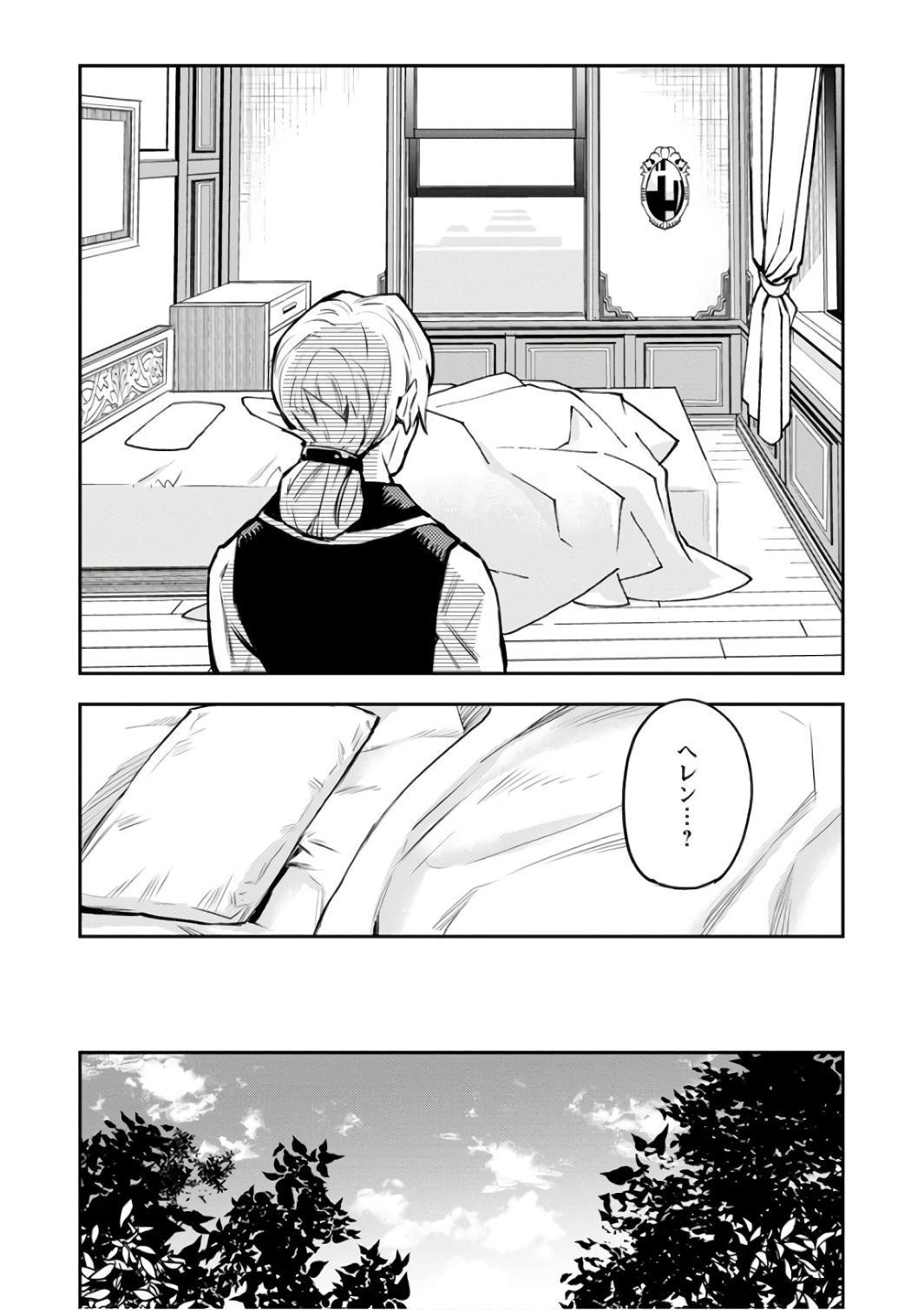 農民関連のスキルばっか上げてたら何故か強くなった。 第5話 - Page 24