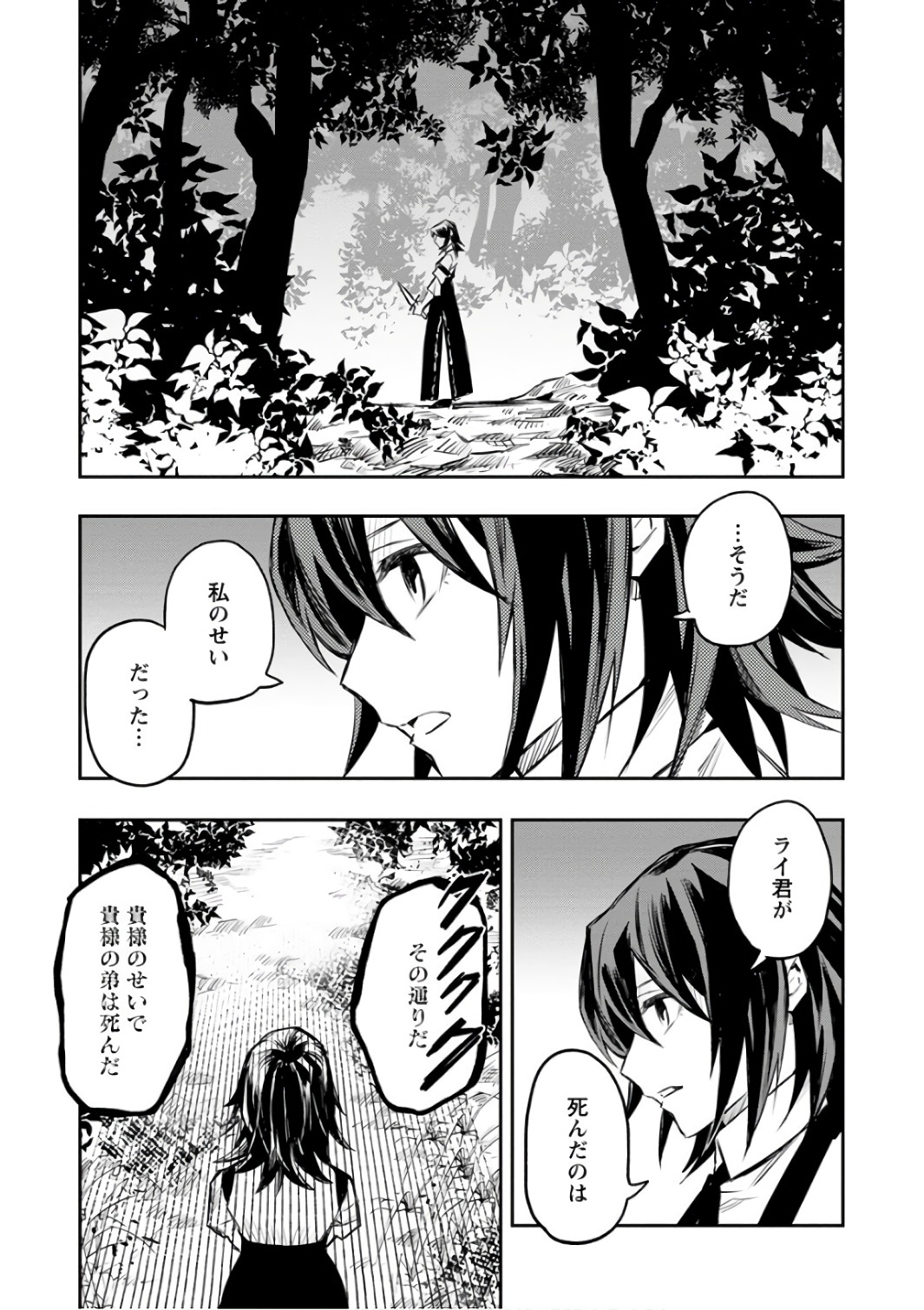 農民関連のスキルばっか上げてたら何故か強くなった。 第5話 - Page 25