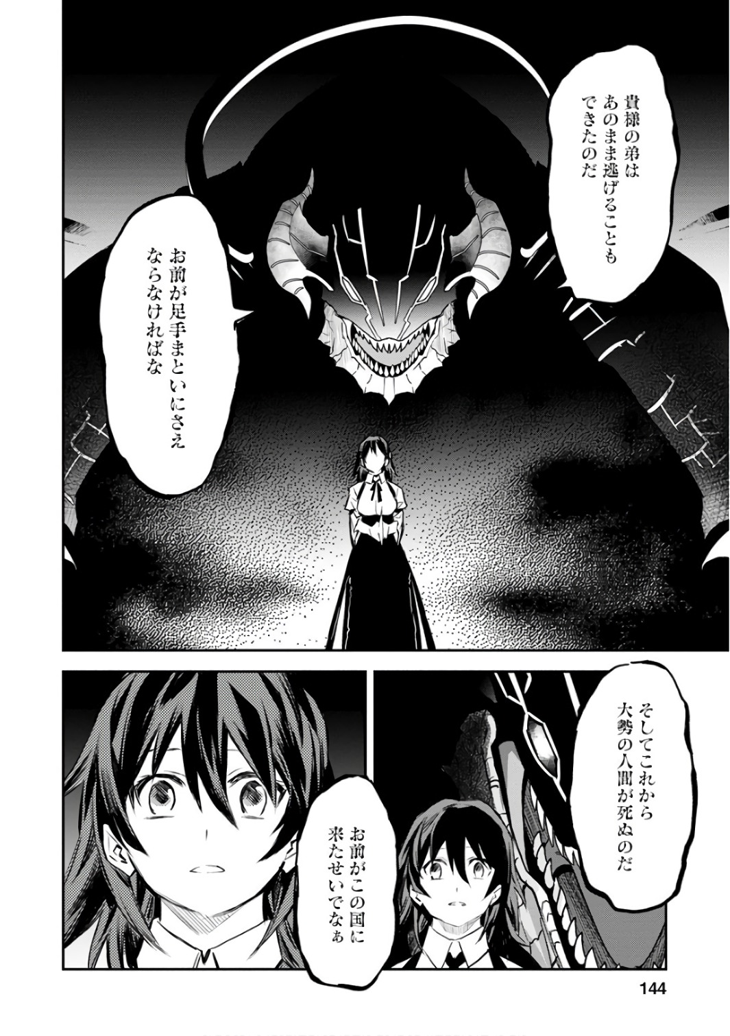 農民関連のスキルばっか上げてたら何故か強くなった。 第5話 - Page 26