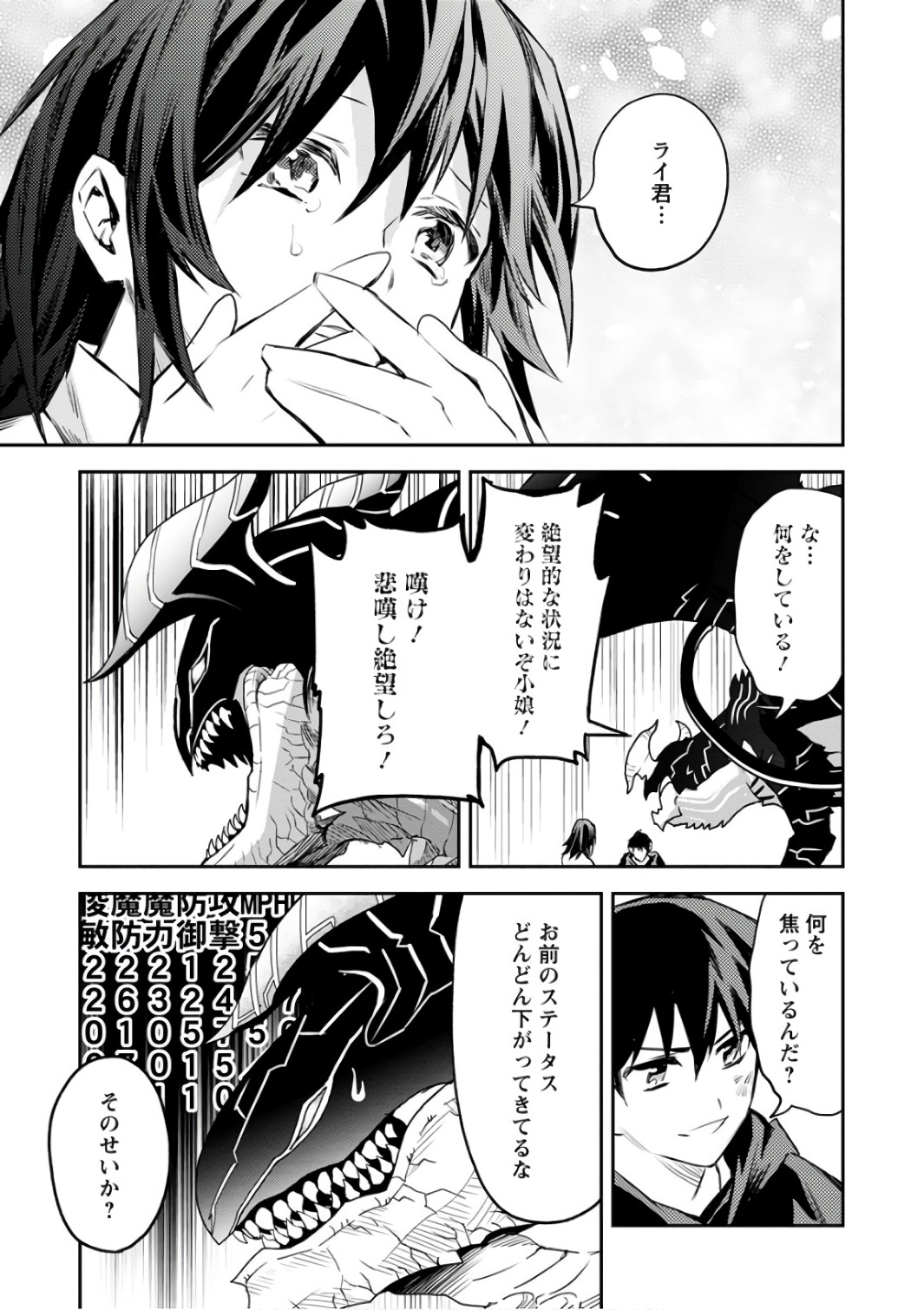 農民関連のスキルばっか上げてたら何故か強くなった。 第5話 - Page 33