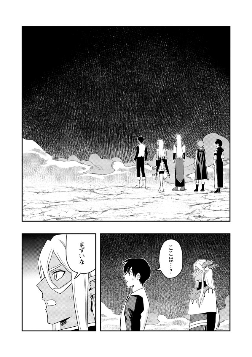 農民関連のスキルばっか上げてたら何故か強くなった。 第50.1話 - Page 5