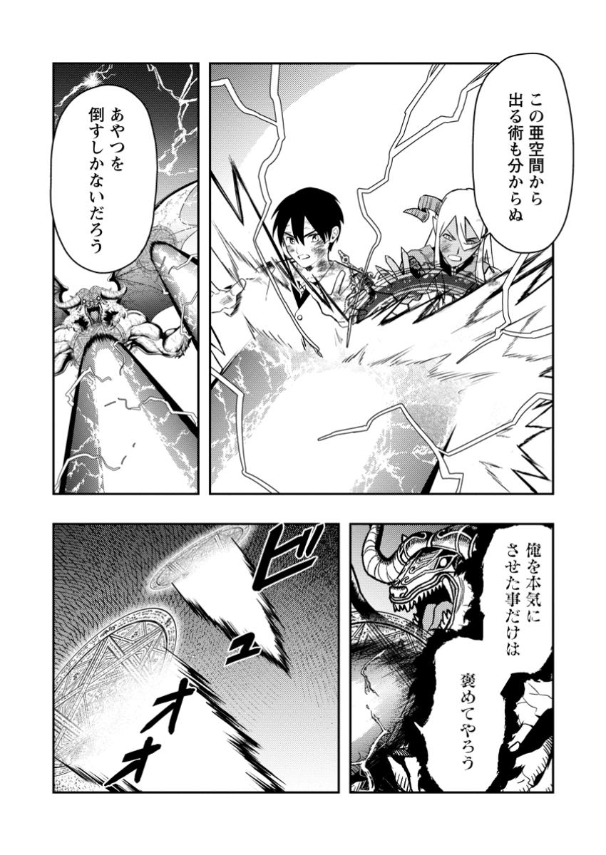 農民関連のスキルばっか上げてたら何故か強くなった。 第50.3話 - Page 5