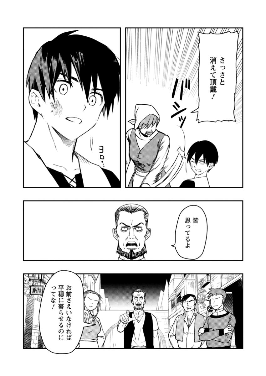 農民関連のスキルばっか上げてたら何故か強くなった。 第51.1話 - Page 6