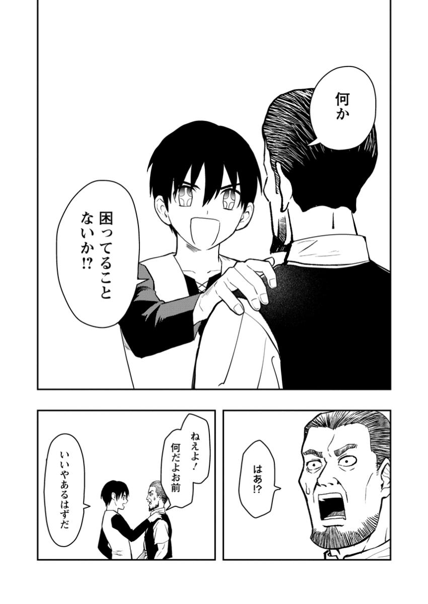 農民関連のスキルばっか上げてたら何故か強くなった。 第51.2話 - Page 2