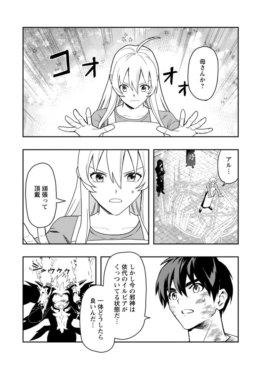 農民関連のスキルばっか上げてたら何故か強くなった。 第51.2話 - Page 11