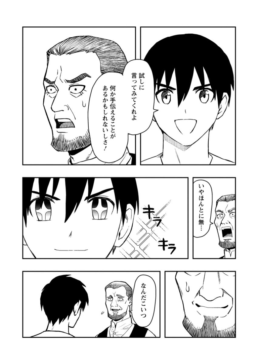 農民関連のスキルばっか上げてたら何故か強くなった。 第51.2話 - Page 3