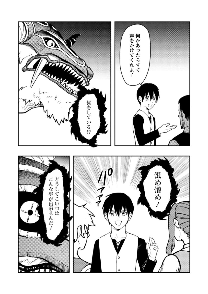 農民関連のスキルばっか上げてたら何故か強くなった。 第51.2話 - Page 4