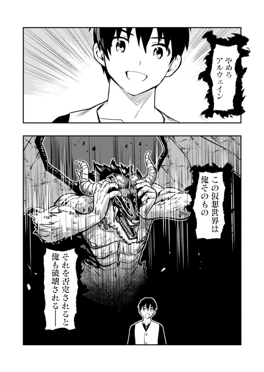 農民関連のスキルばっか上げてたら何故か強くなった。 第51.2話 - Page 5