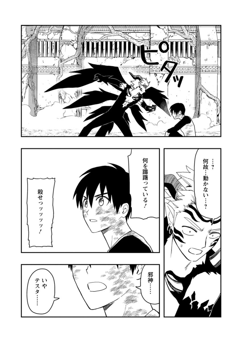 農民関連のスキルばっか上げてたら何故か強くなった。 第51.2話 - Page 9