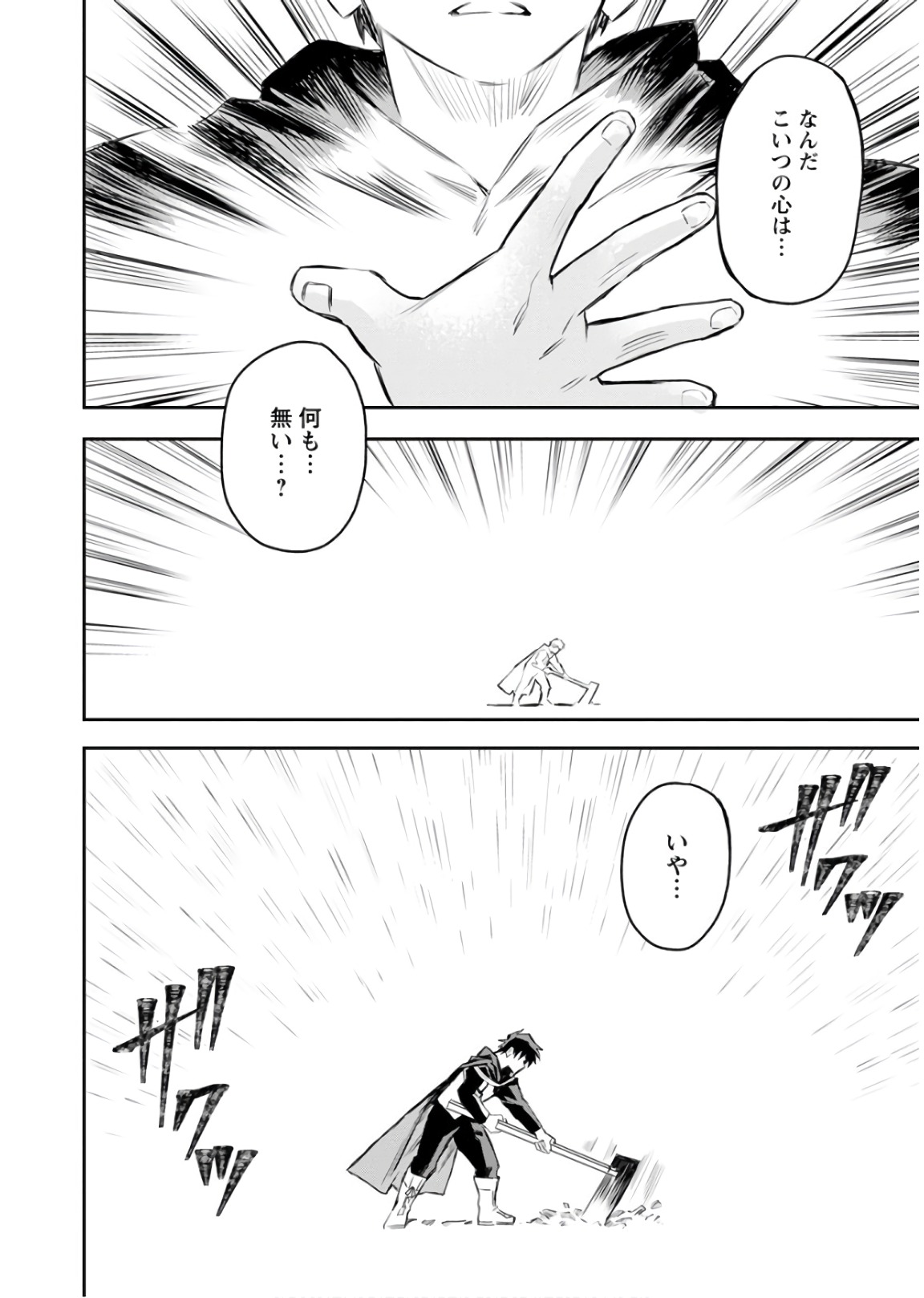 農民関連のスキルばっか上げてたら何故か強くなった。 第6話 - Page 18