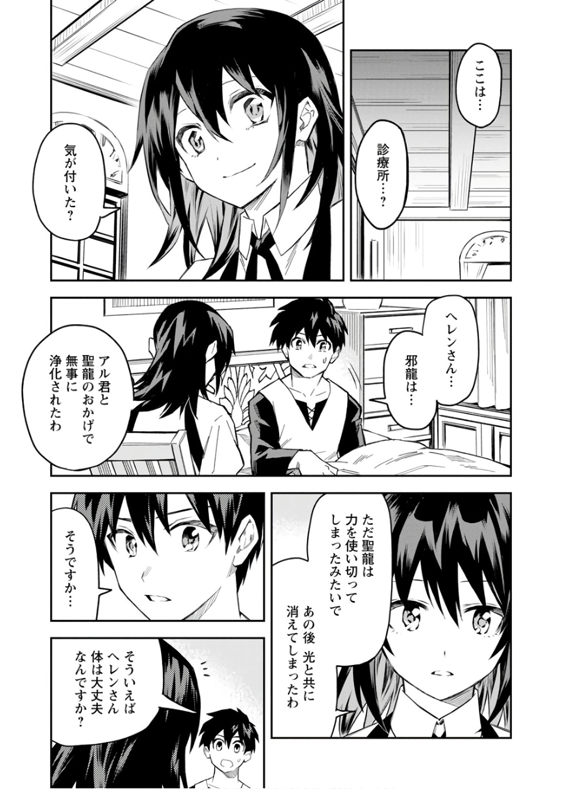 農民関連のスキルばっか上げてたら何故か強くなった。 第6話 - Page 25