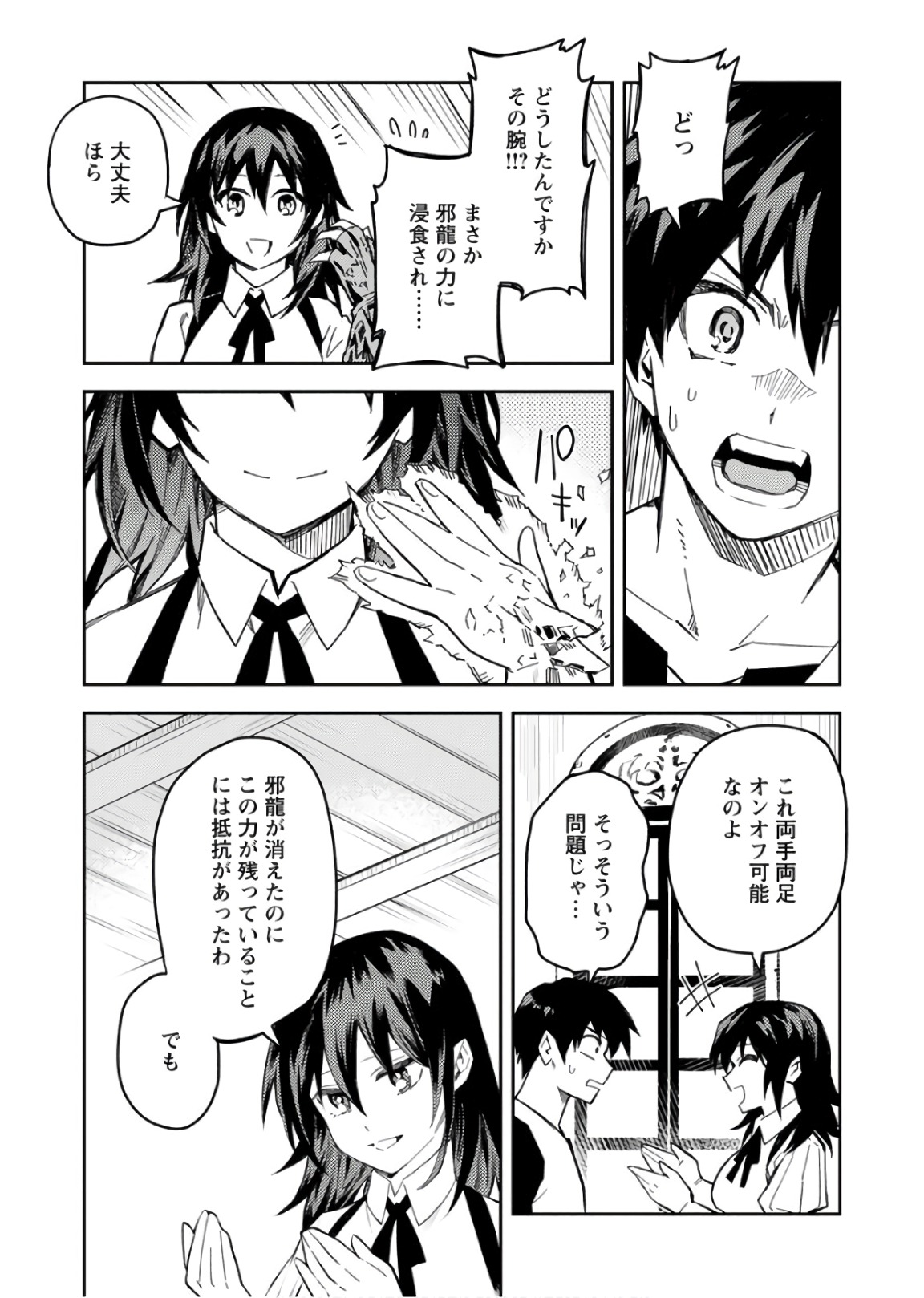 農民関連のスキルばっか上げてたら何故か強くなった。 第6話 - Page 27