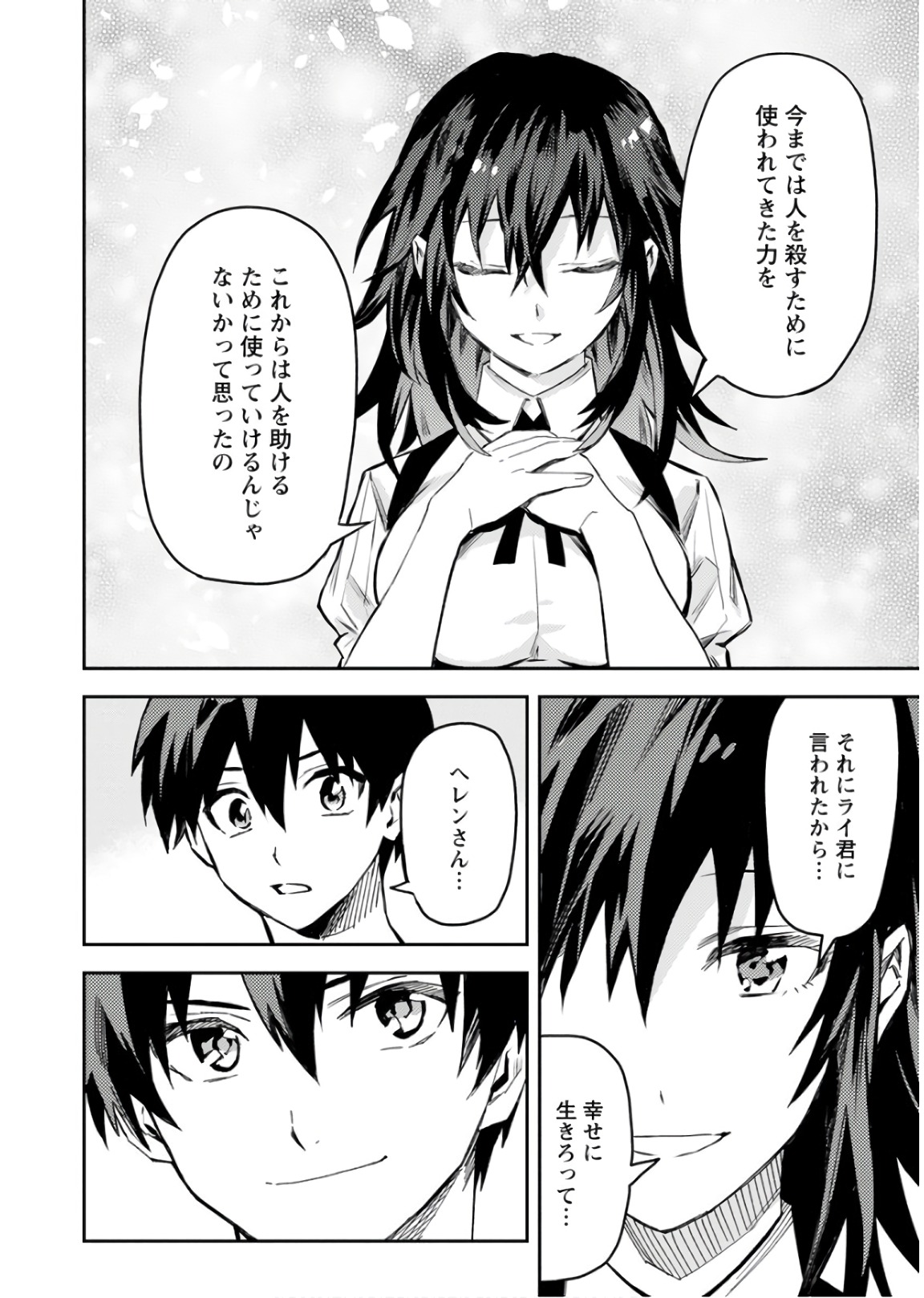 農民関連のスキルばっか上げてたら何故か強くなった。 第6話 - Page 28