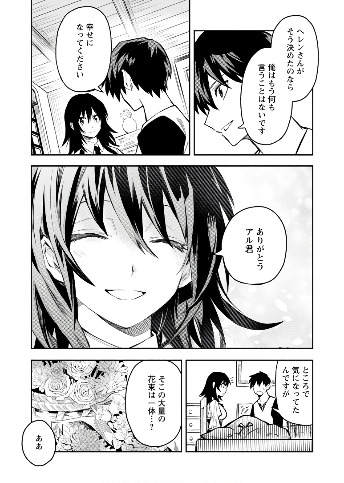 農民関連のスキルばっか上げてたら何故か強くなった。 第6話 - Page 29