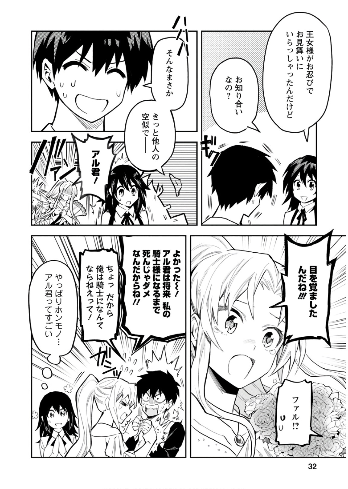 農民関連のスキルばっか上げてたら何故か強くなった。 第6話 - Page 30