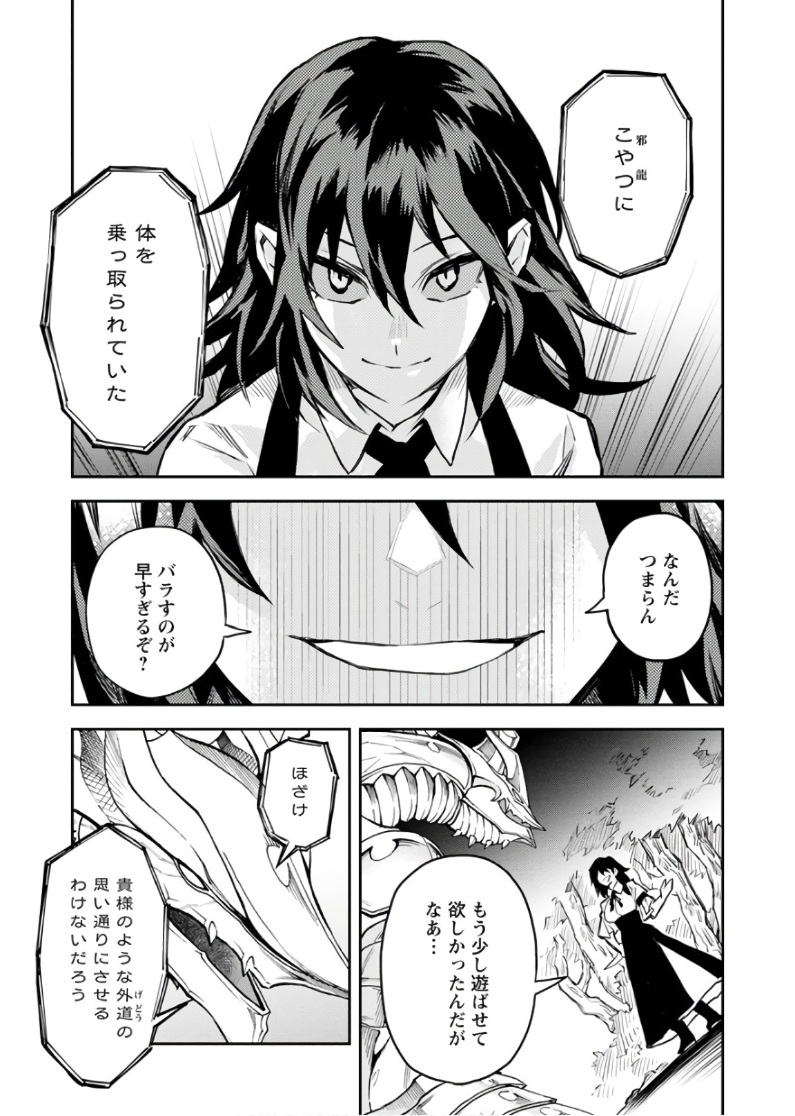 農民関連のスキルばっか上げてたら何故か強くなった。 第6話 - Page 9