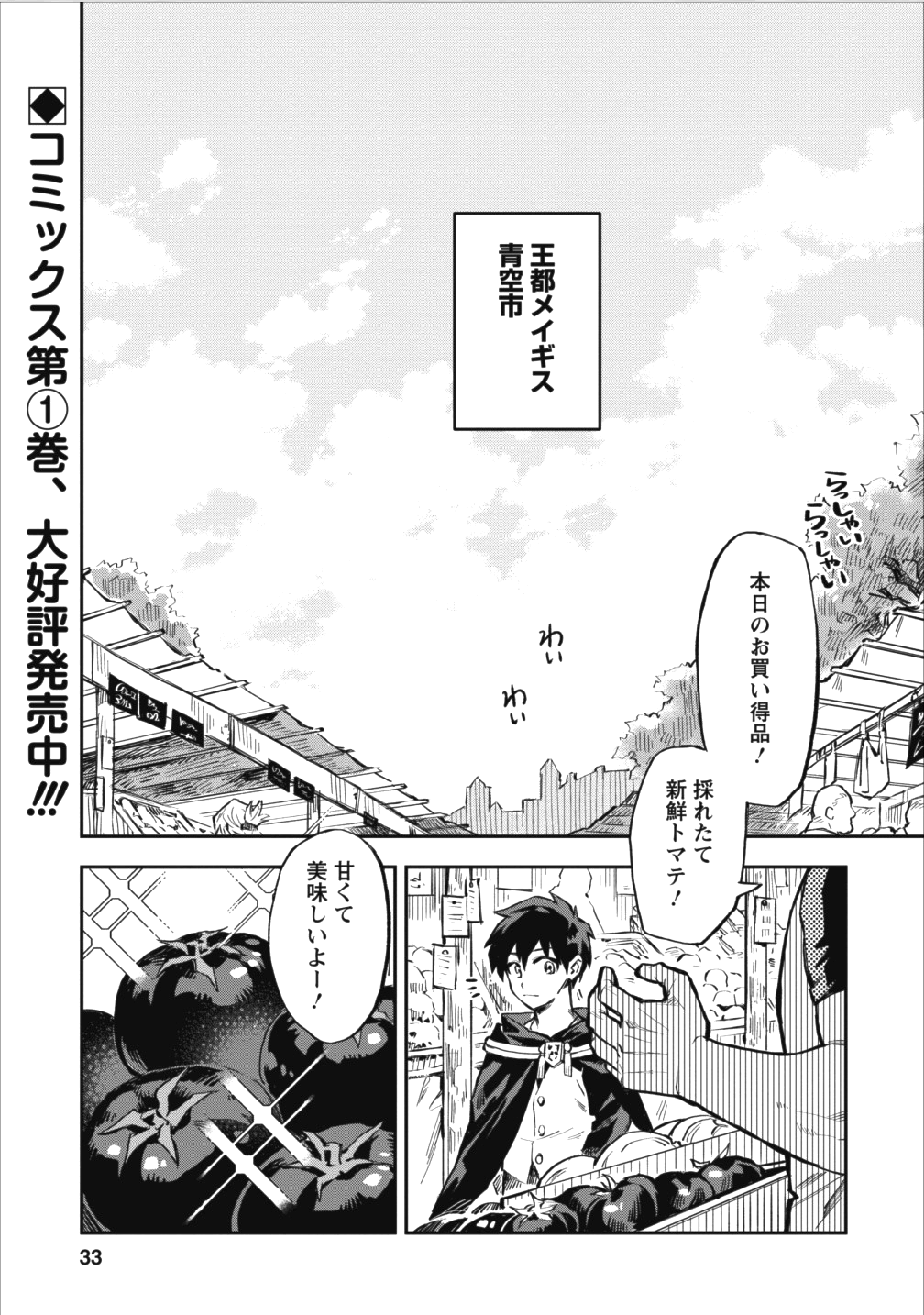 農民関連のスキルばっか上げてたら何故か強くなった。 第7話 - Page 1