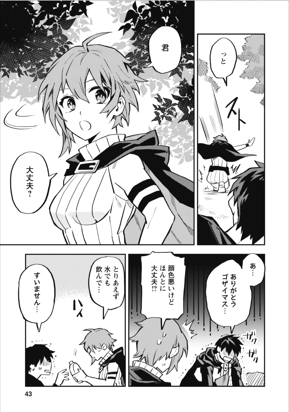 農民関連のスキルばっか上げてたら何故か強くなった。 第7話 - Page 11